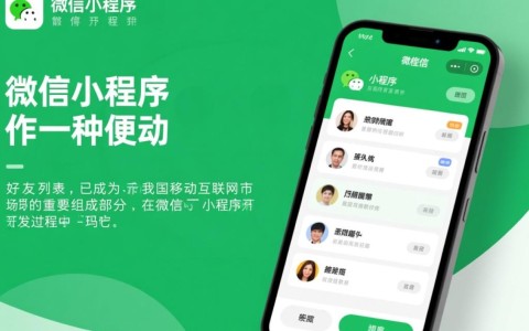 微信小程序开发中，如何有效管理小程序好友列表的增删改查功能？