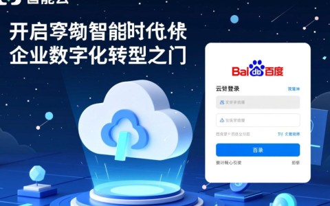 百度智能云登录失败怎么办？账号密码错误如何解决？