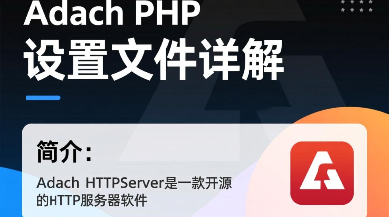 Apache PHP配置文件中，有哪些关键参数影响网站性能与安全？