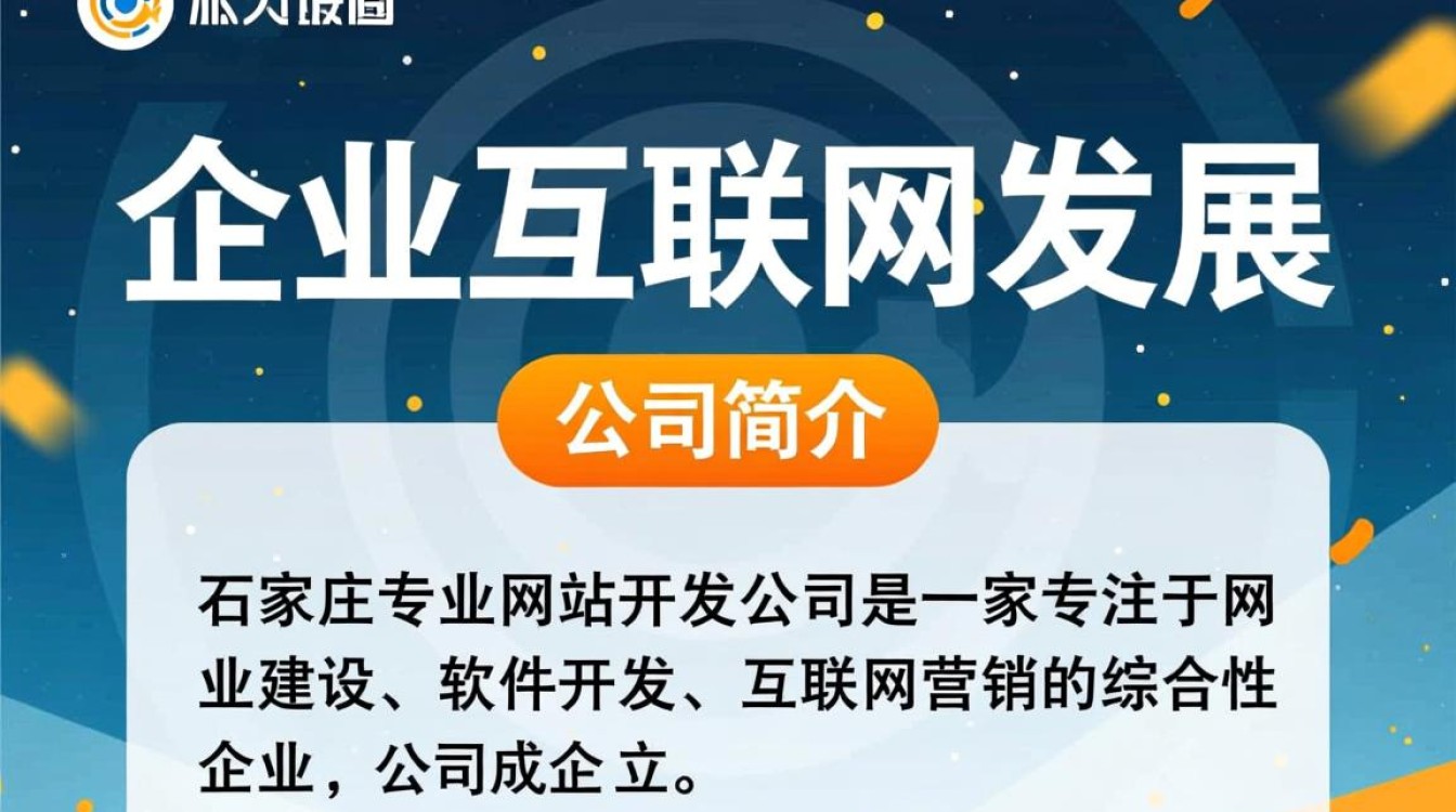 石家庄专业网站开发公司哪家更值得信赖？揭秘行业佼佼者！