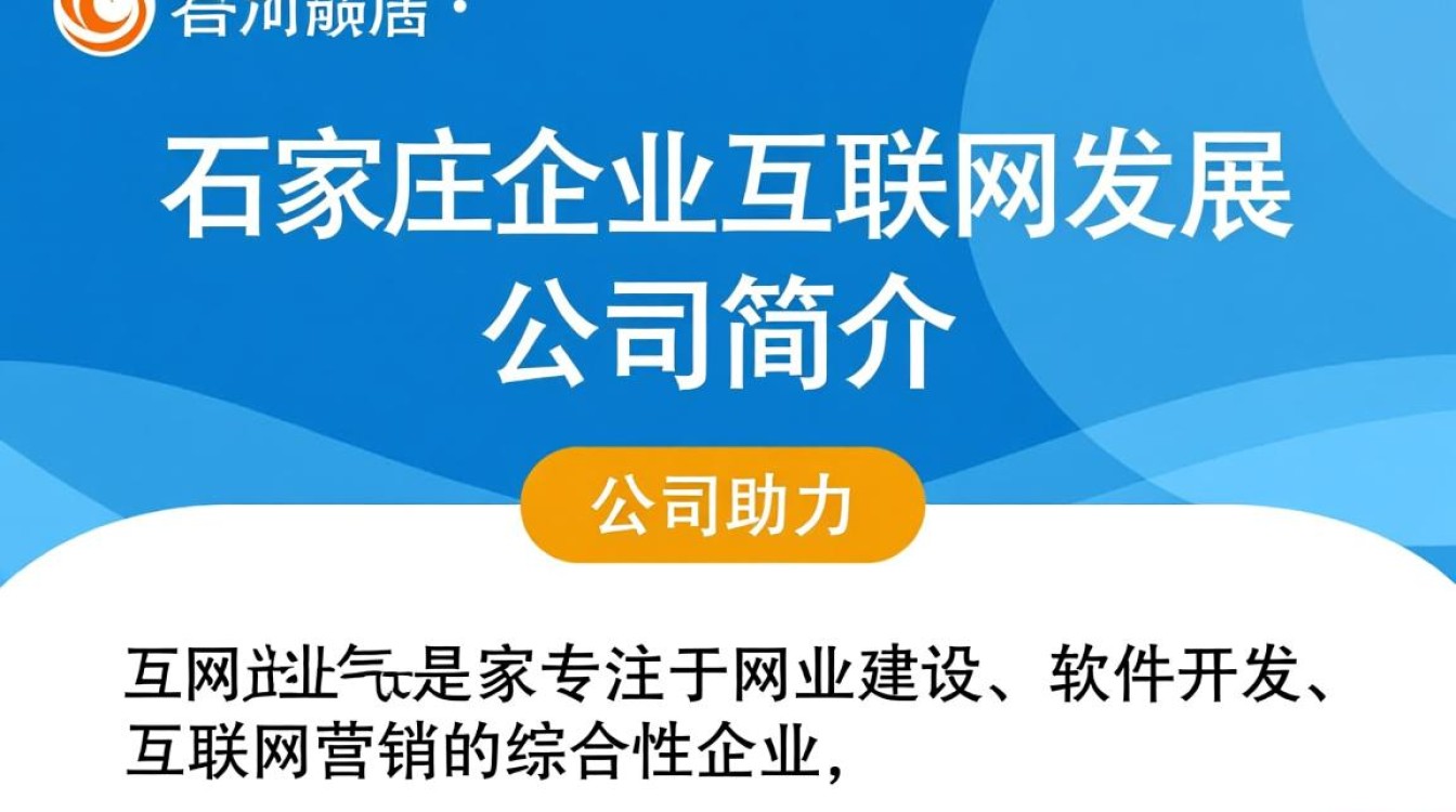 石家庄专业网站开发公司哪家更值得信赖？揭秘行业佼佼者！