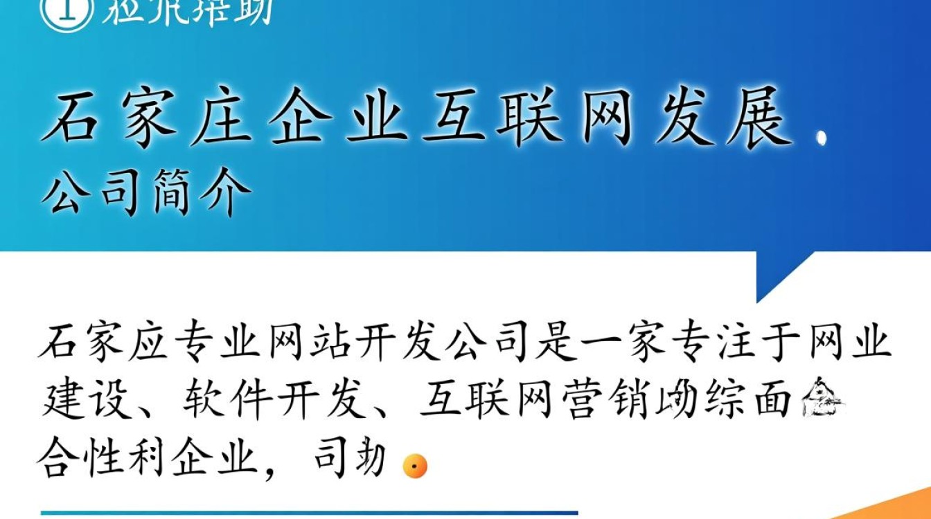 石家庄专业网站开发公司哪家更值得信赖？揭秘行业佼佼者！