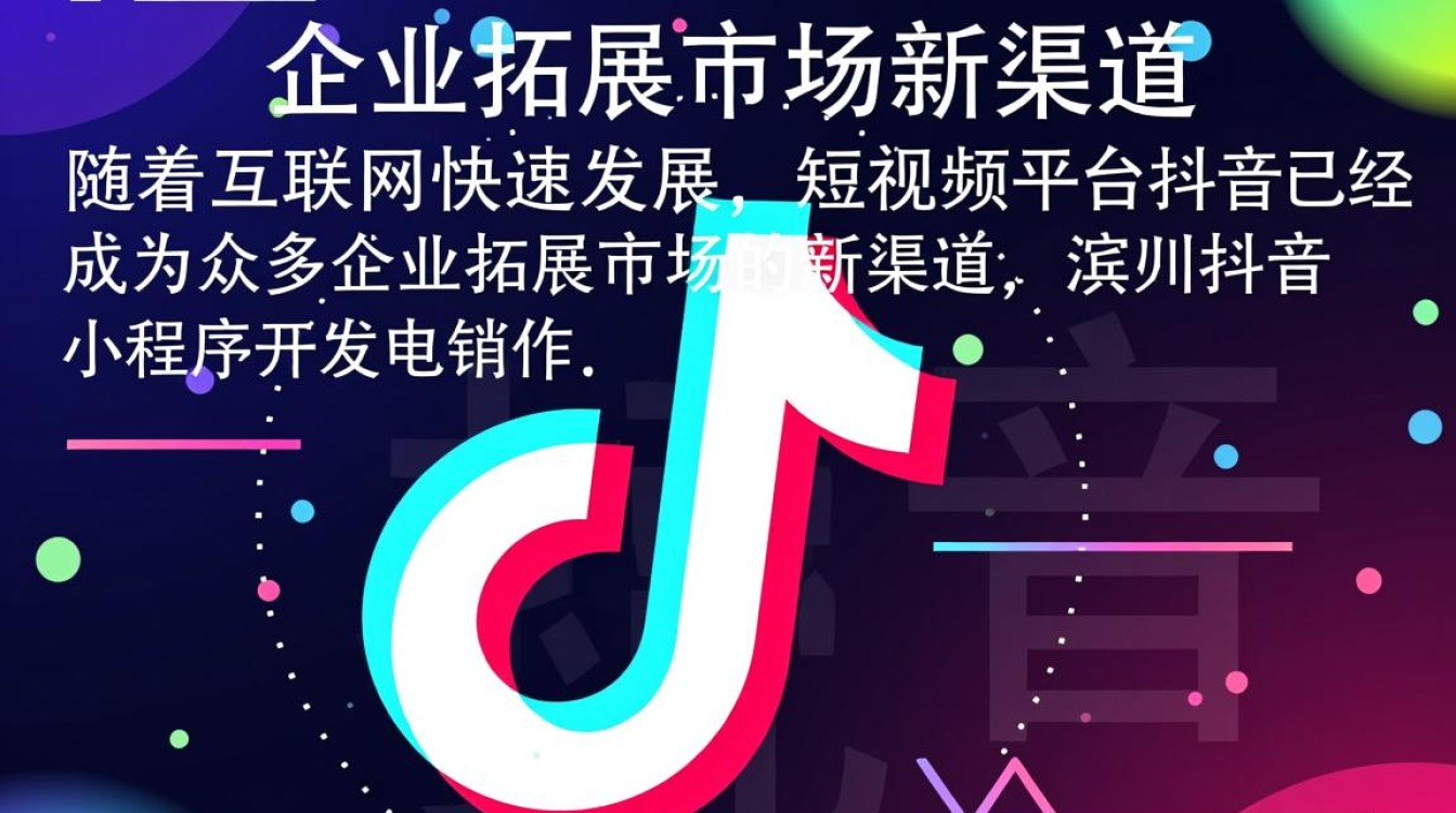 滨州抖音小程序电销开发,如何确保高效转化与客户满意度? 滨州抖音小程序电销开发,如何确保高效转化与客户满意度?