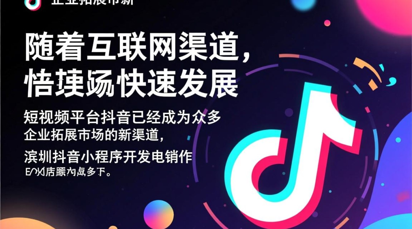 滨州抖音小程序电销开发,如何确保高效转化与客户满意度? 滨州抖音小程序电销开发,如何确保高效转化与客户满意度?