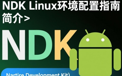 在ndk linux环境配置过程中，有哪些关键步骤容易出错？