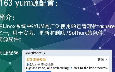 163 yum源配置中，有哪些常见问题及解决方法？