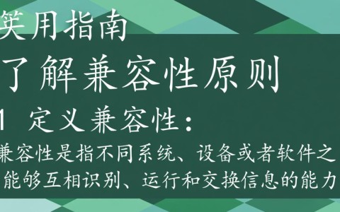 如何确保不同设备间配置兼容性，实现无缝连接？