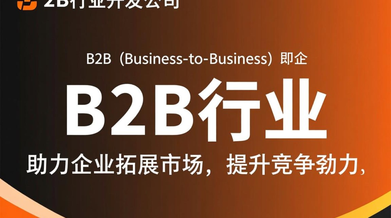 B2B行业开发公司如何把握市场脉搏，打造核心竞争力？