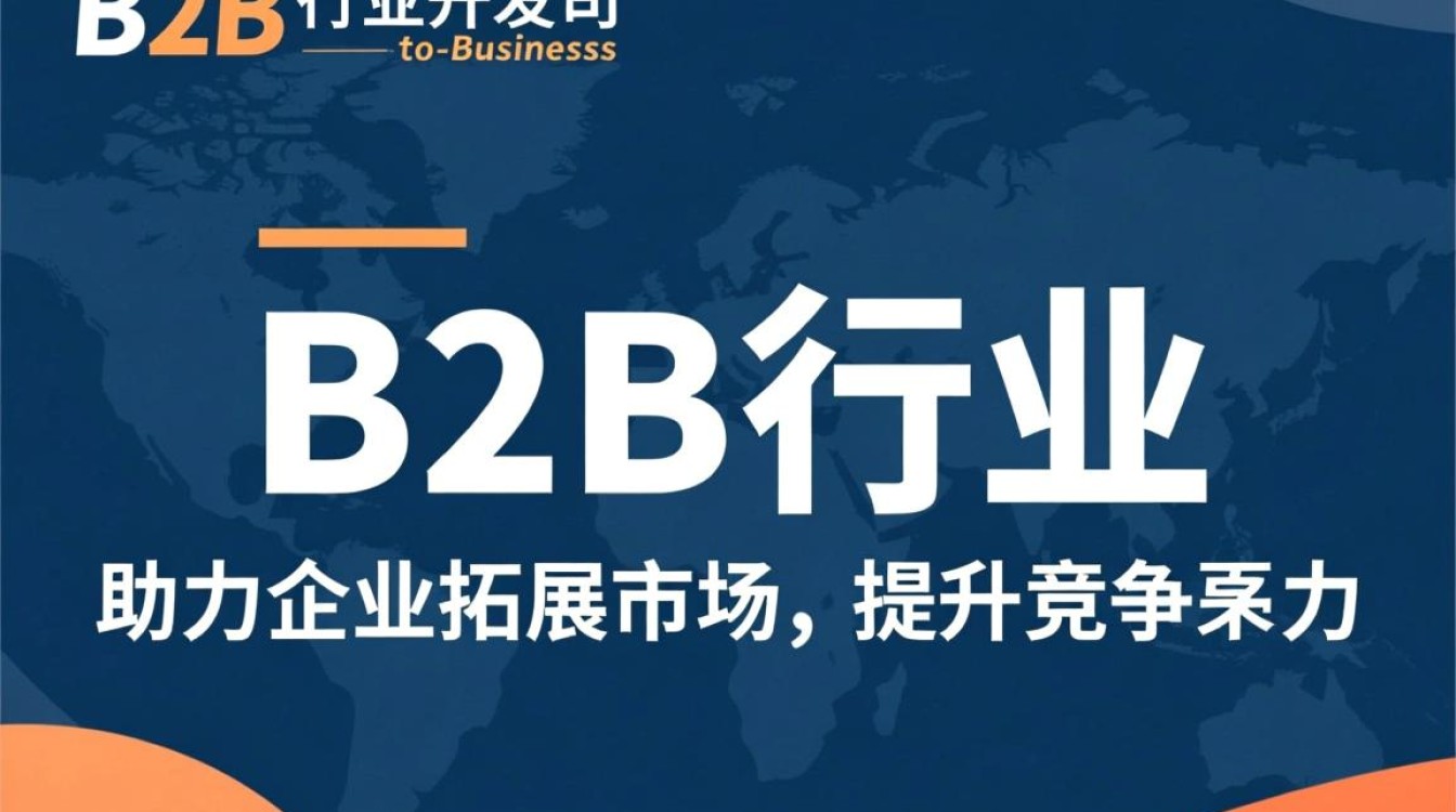 B2B行业开发公司如何把握市场脉搏，打造核心竞争力？