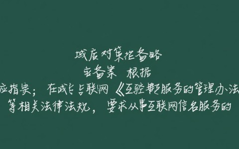 域名备案与跳转间，究竟有何关联和必要性？