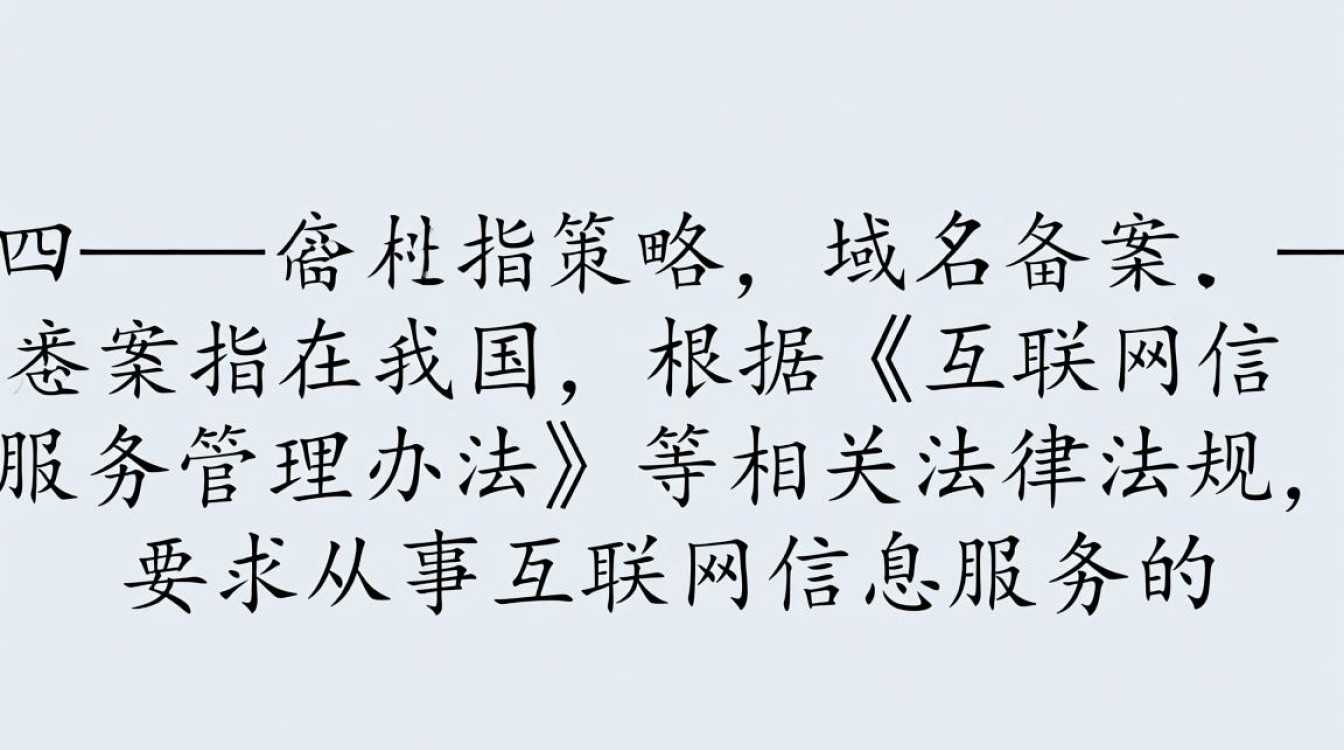 域名备案与跳转间,究竟有何关联和必要性? 域名备案与跳转间,究竟有何关联和必要性?