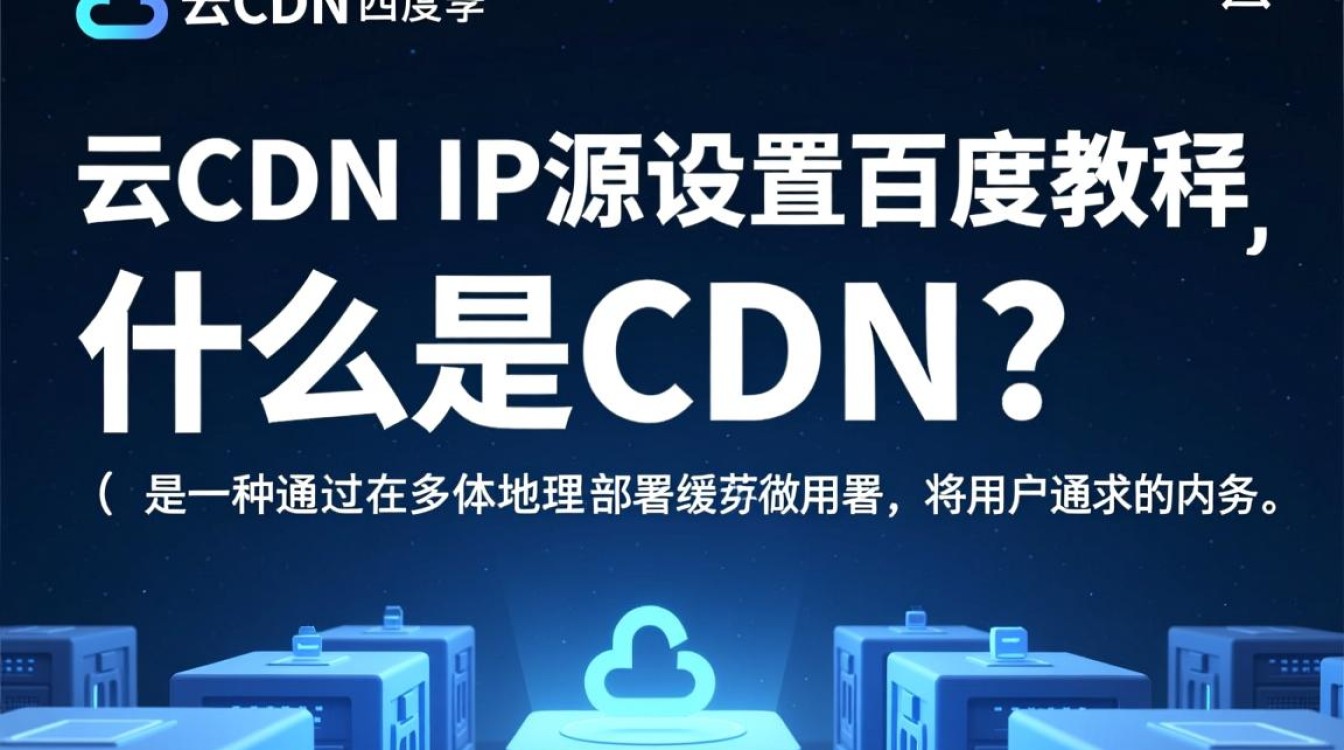 阿里云cdn如何设置ip回源?百度教程全解析! 阿里云cdn如何设置ip回源?百度教程全解析!