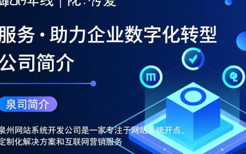 泉州网站系统开发公司，如何选择专业可靠的合作伙伴？