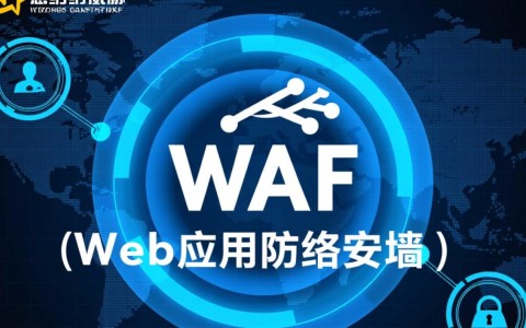 安全牛WAF如何有效防护Web应用攻击？