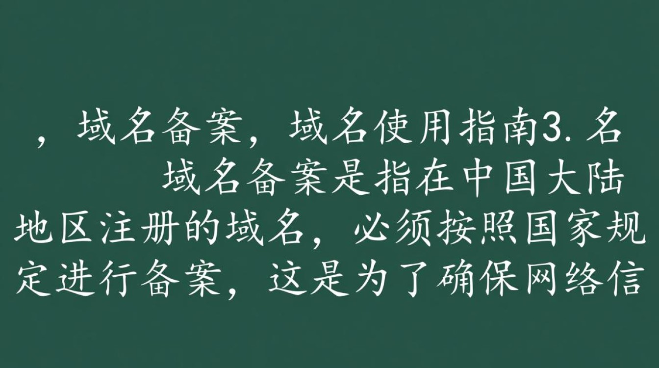 域名备案与使用,是必经之路还是隐藏陷阱? 域名备案与使用,是必经之路还是隐藏陷阱?