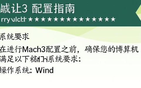 Mach3配置中，有哪些关键步骤和注意事项需要特别注意？
