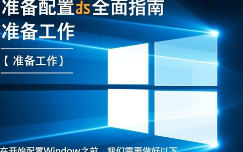 关机配置Windows，具体步骤和注意事项有哪些？