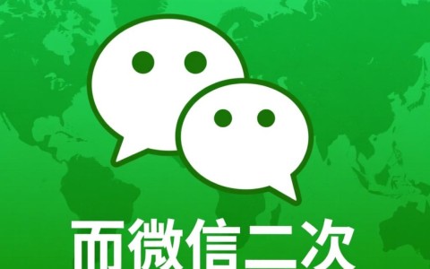 微信二次开发中，有哪些关键步骤和技巧容易被忽视？