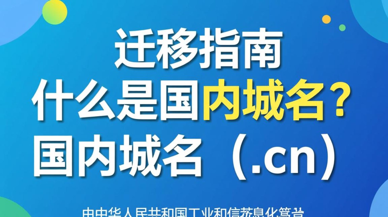 国内域名转入域名，有何操作技巧与注意事项？