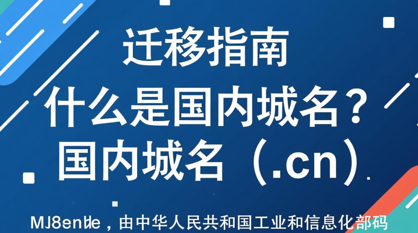 国内域名转入域名，有何操作技巧与注意事项？