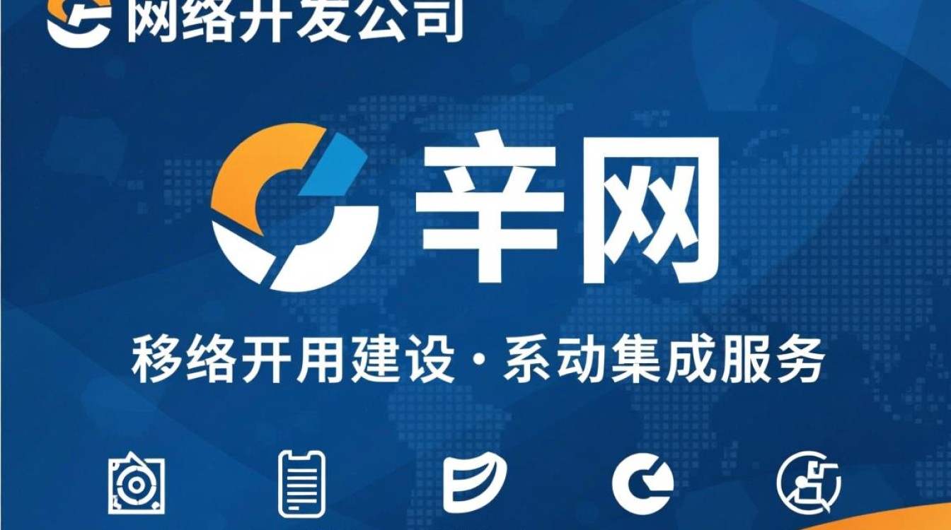 辛网络开发公司电话号码是什么？如何联系他们获取服务？