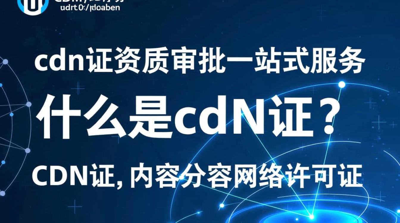 江苏cdn证资质审批一站式服务,为何流程如此便捷高效? 江苏cdn证资质审批一站式服务,为何流程如此便捷高效?