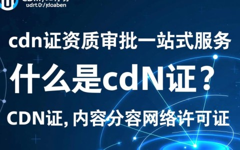 江苏cdn证资质审批一站式服务，为何流程如此便捷高效？