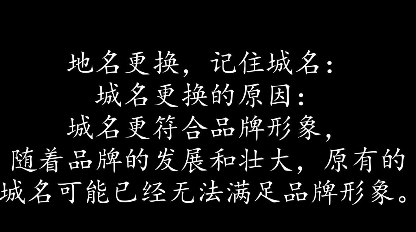 域名更换后,如何确保用户仍能记住并访问新域名? 域名更换后,如何确保用户仍能记住并访问新域名?