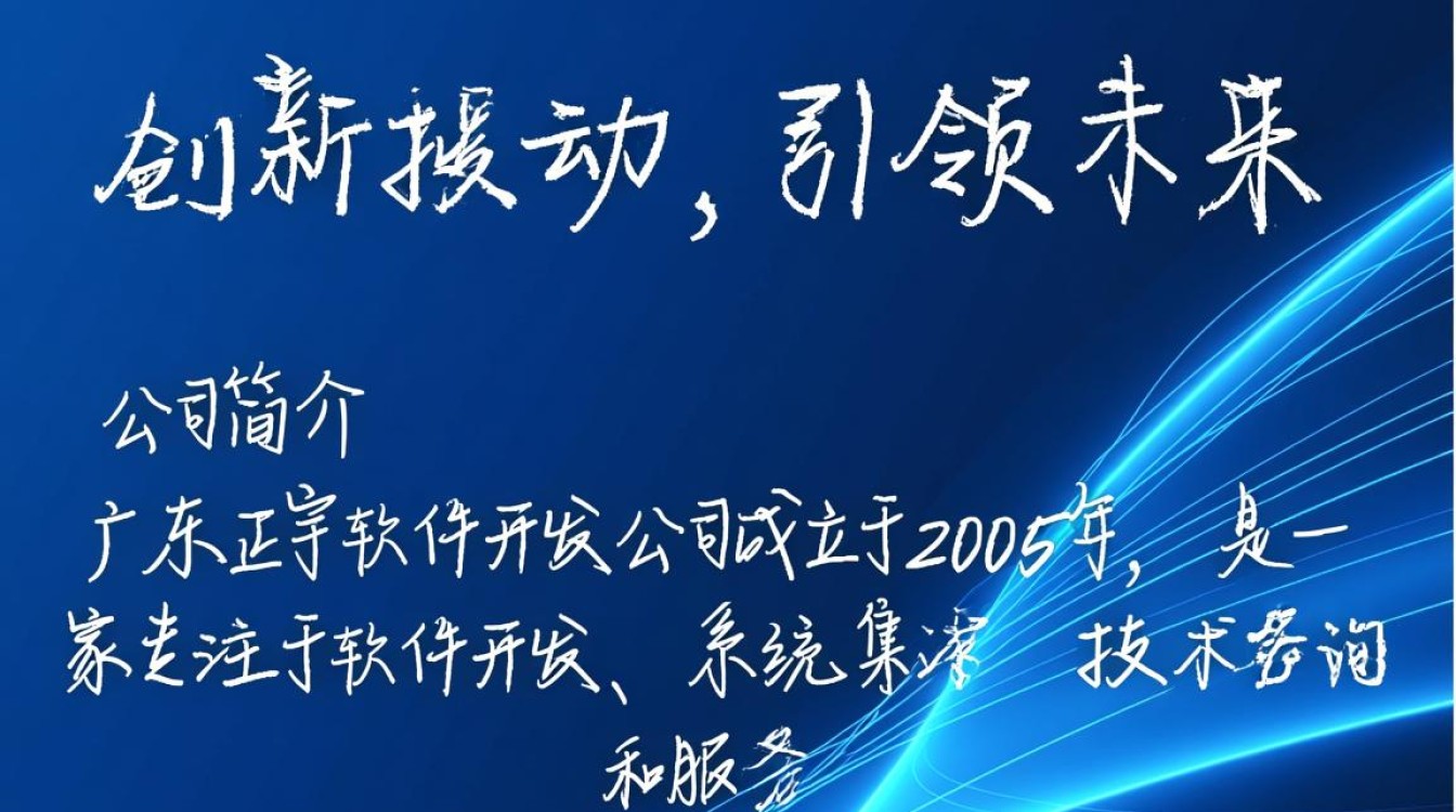 广东正宇软件开发公司,这家企业有何独特之处,为何备受关注? 广东正宇软件开发公司,这家企业有何独特之处,为何备受关注?