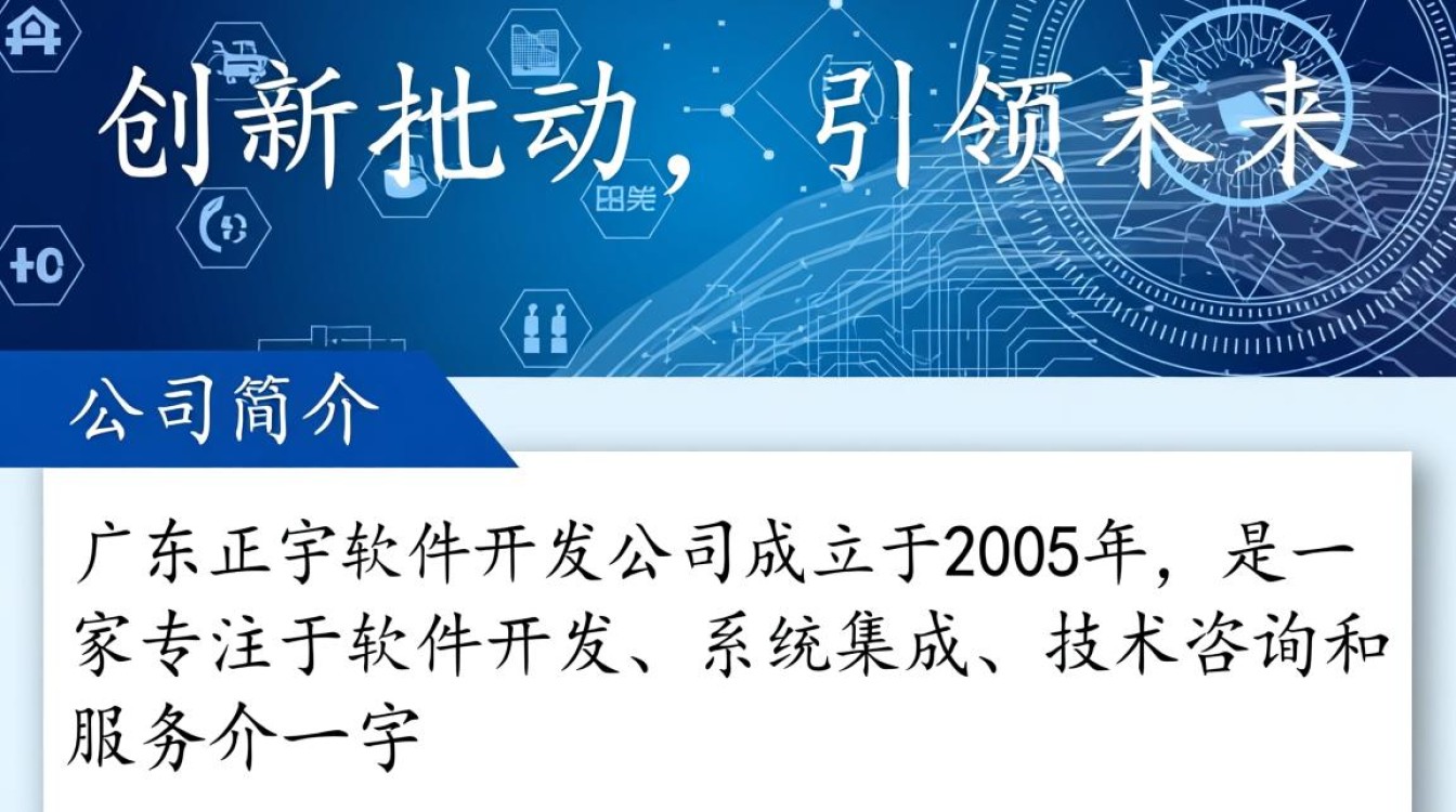 广东正宇软件开发公司,这家企业有何独特之处,为何备受关注? 广东正宇软件开发公司,这家企业有何独特之处,为何备受关注?