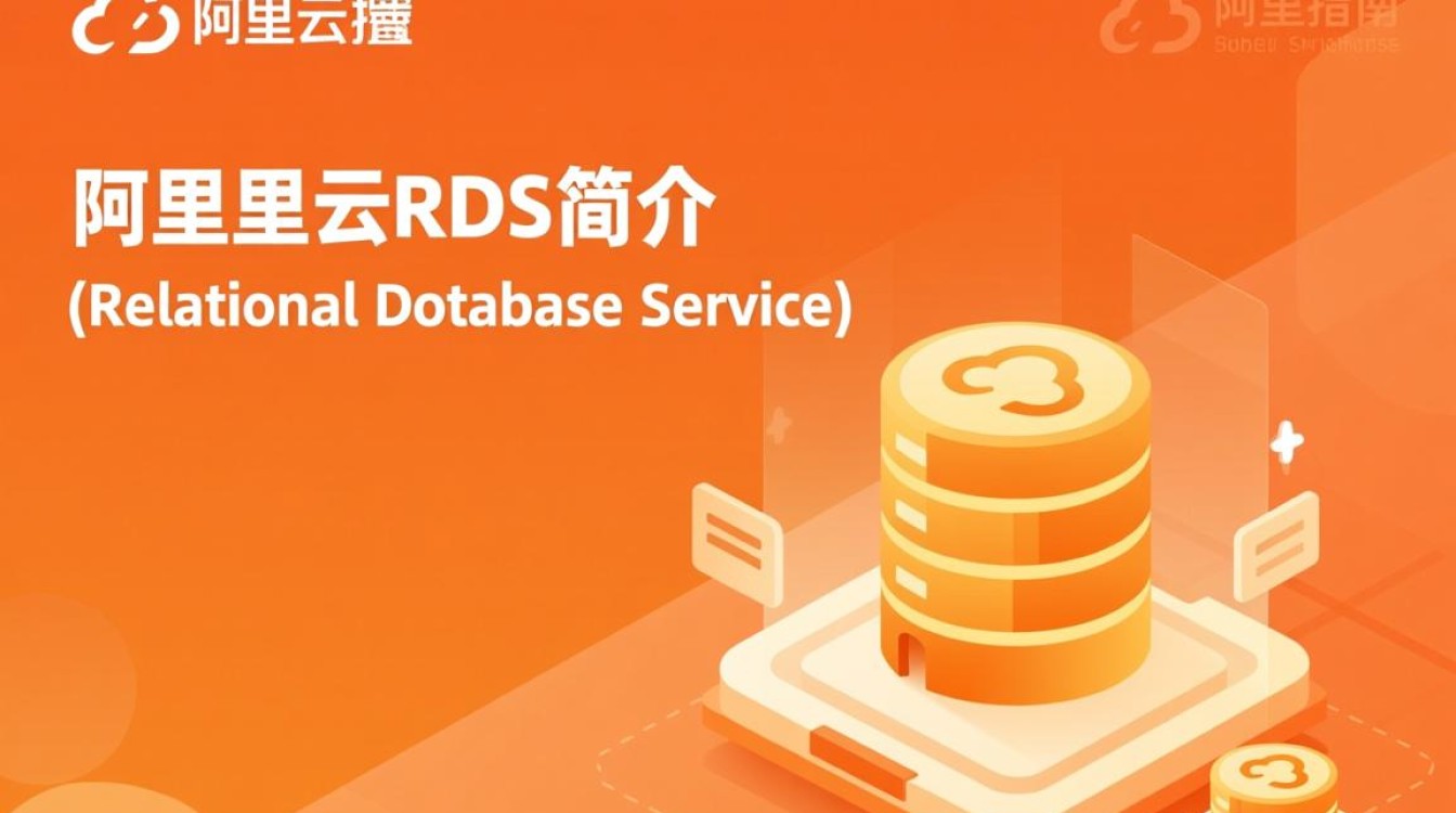 阿里云RDS配置如何优化?有哪些关键点需要注意? 阿里云RDS配置如何优化?有哪些关键点需要注意?