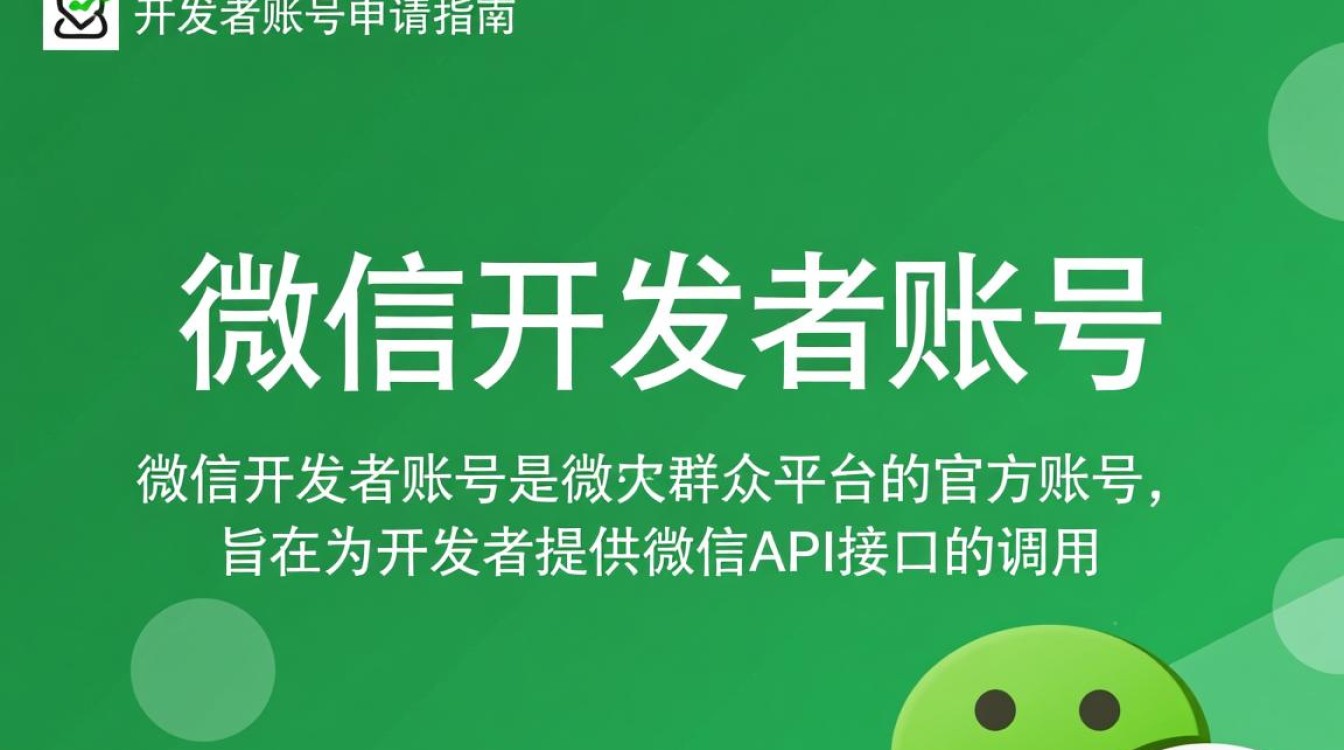 微信开发者账号申请流程中，有哪些关键步骤和注意事项容易被忽视？