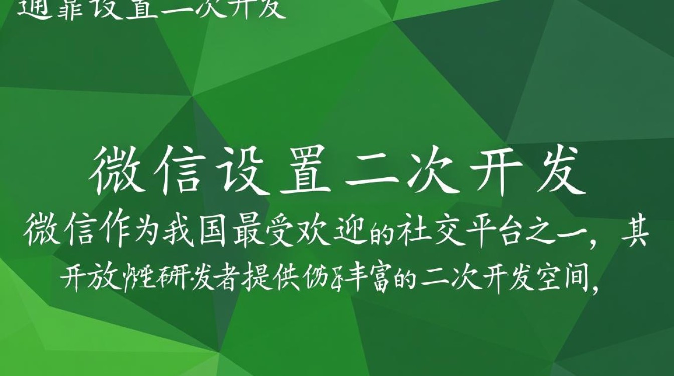 微信设置二次开发时，如何确保功能扩展与原生态体验的平衡？