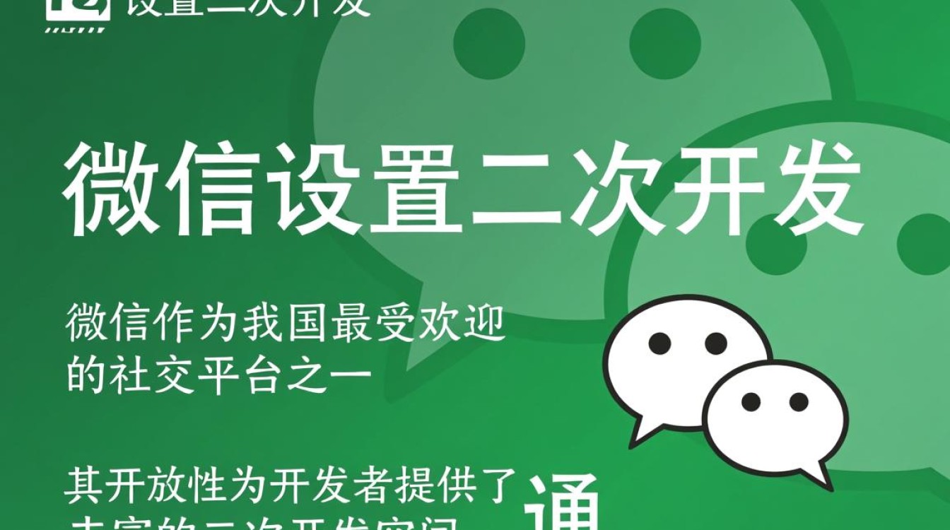 微信设置二次开发时，如何确保功能扩展与原生态体验的平衡？