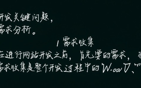 网站开发中如何解决性能优化、用户体验和安全性三大关键问题？