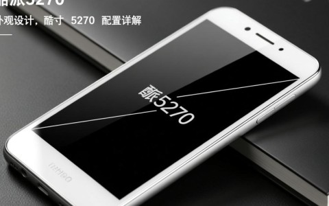 酷派5270配置详情揭秘，性价比如何？是否值得入手？