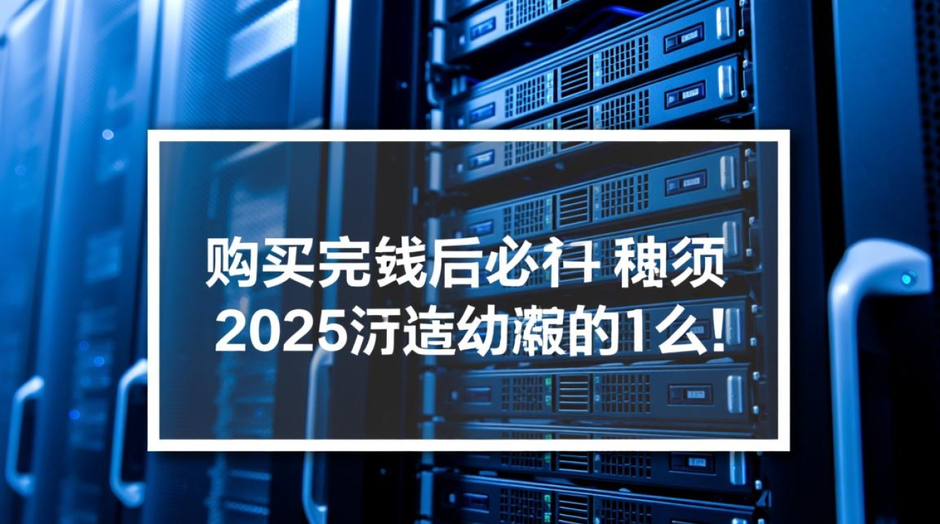 服务器买后不初始化会怎样？新手必须知道的初始化步骤