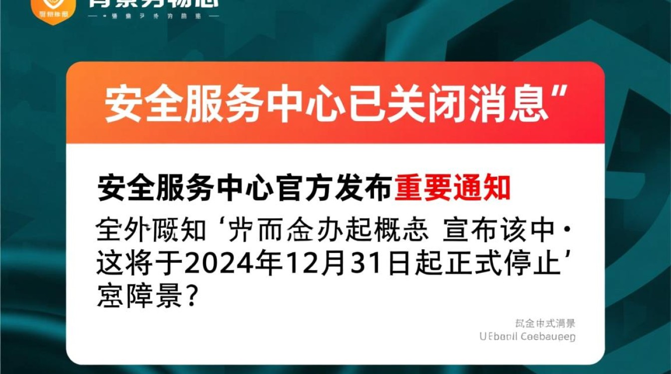 安全服务中心已关闭消息？去哪里办理后续业务？
