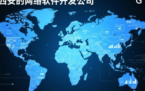 西安网络软件开发公司，哪家在技术创新与项目质量上更胜一筹？