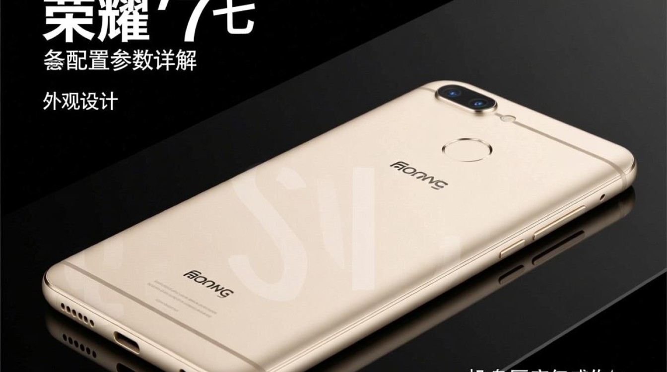 荣耀七配置参数有哪些亮点？详细规格对比分析！