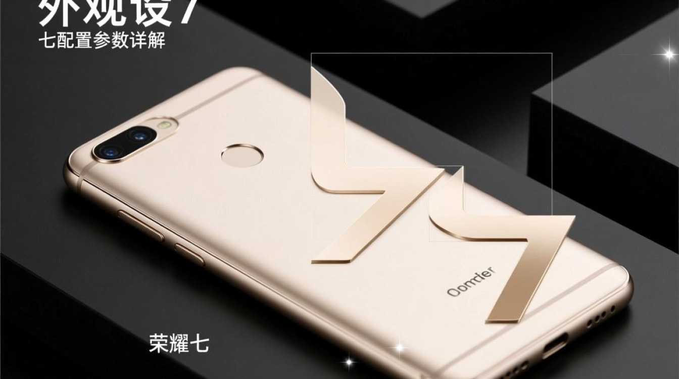 荣耀七配置参数有哪些亮点？详细规格对比分析！