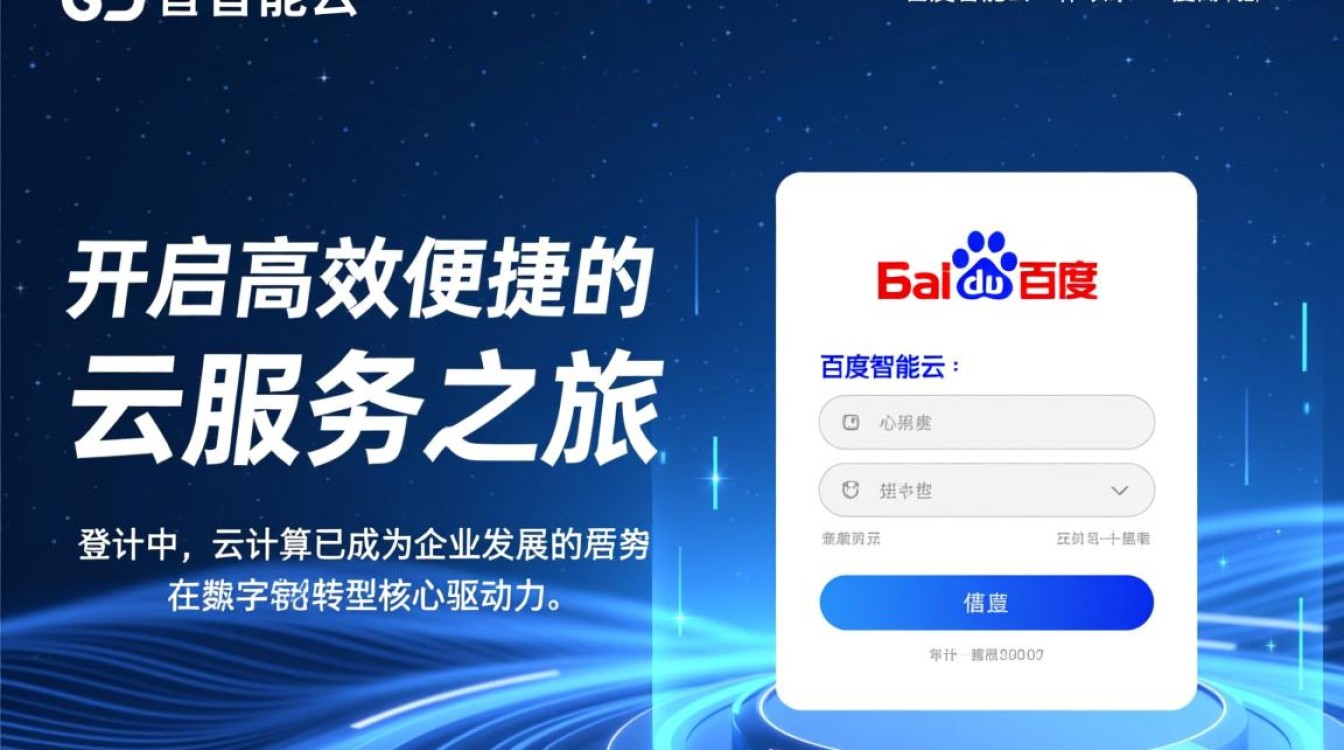 百度智能云登录失败怎么办？忘记密码怎么找回？