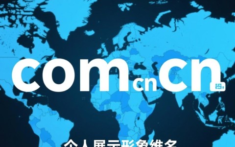 com域名与cn域名的区别与选择，你了解多少？