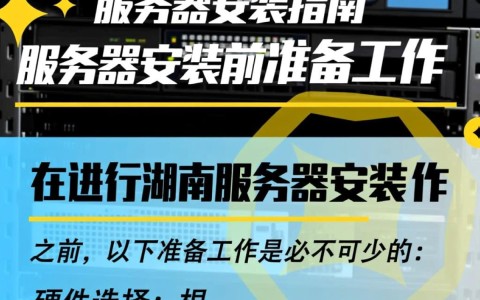 湖南服务器安装，如何确保稳定性和安全性？选择哪家服务商更可靠？