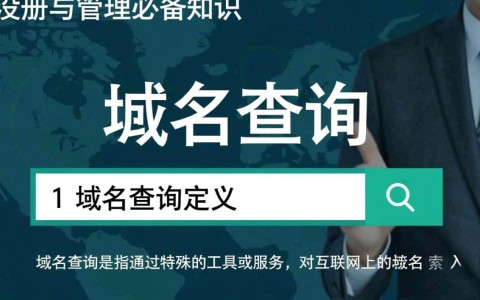 如何高效进行域名查询与域名备案操作，确保网站合规运行？