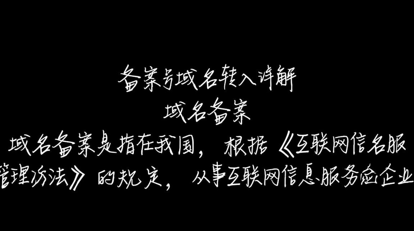 域名备案与转入如何顺利完成，有哪些注意事项和常见问题？