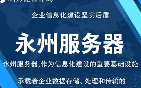 永州服务器使用中遇到问题？揭秘永州服务器常见疑问及解决攻略！