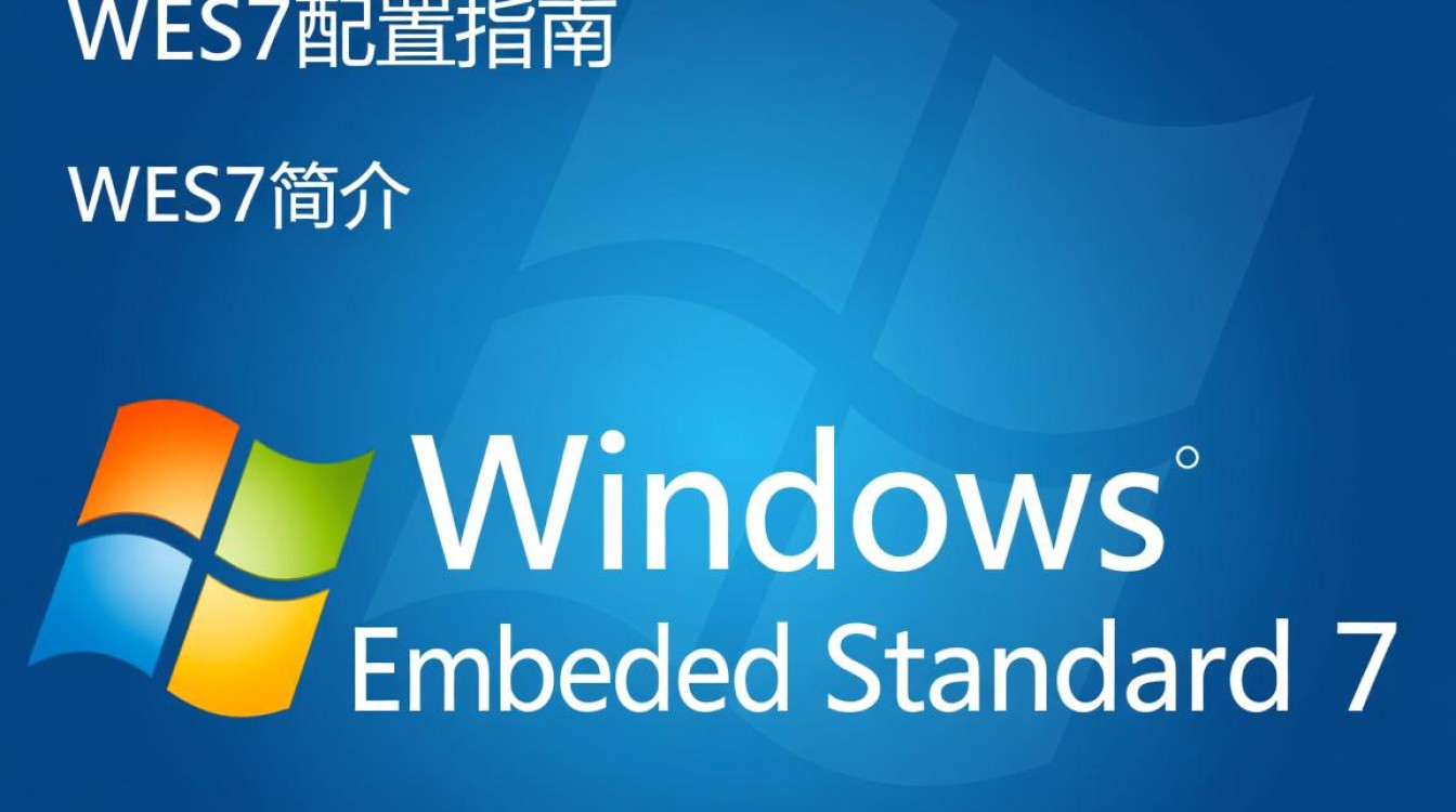 WES7配置过程中，有哪些关键环节需要注意，如何确保系统稳定运行？