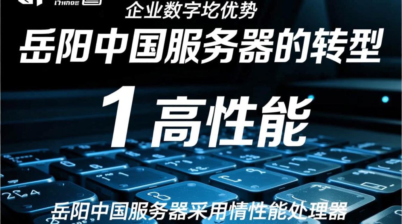 岳阳中国服务器，为何成为国内外企业青睐的数据中心选择？