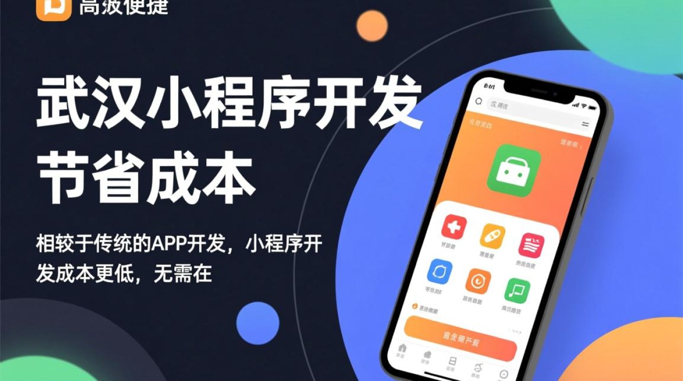 武汉小程序开发哪家最可靠？揭秘可信赖的武汉小程序开发服务之谜！